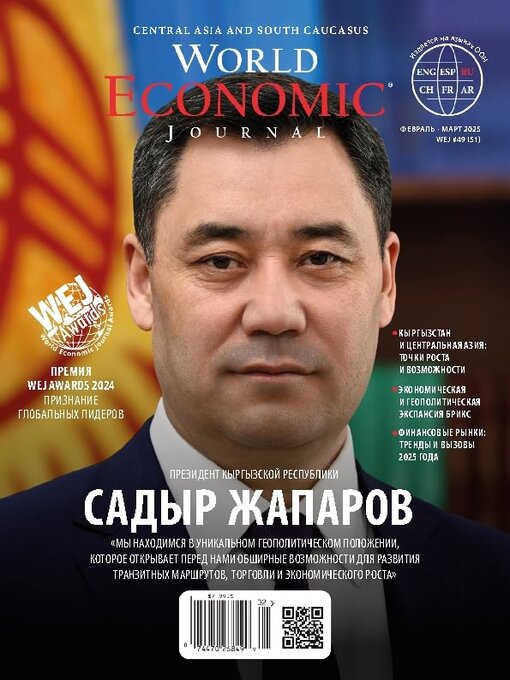 Title details for World Economic Journal Central Asia and South Caucasus by World Organization for Development LLC - Available